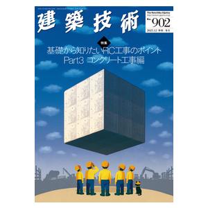 季刊 建築技術 2025年 12月 : かんぽうbookstore - 通販 - Yahoo