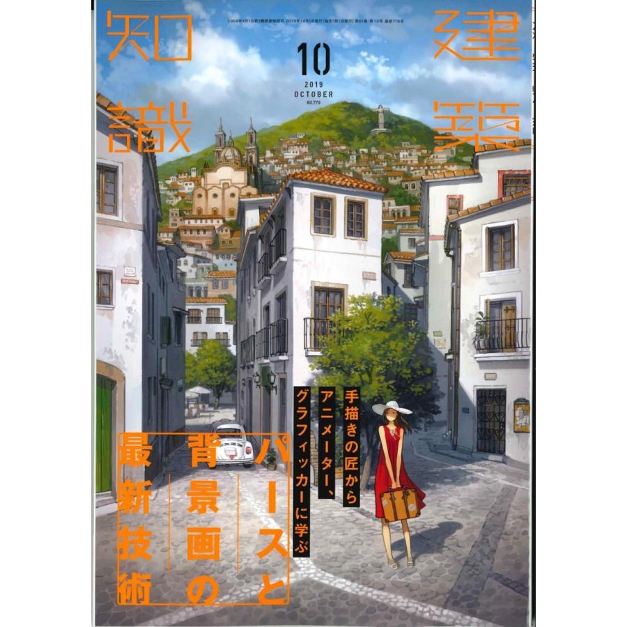 公評 2019年 10 月号 [雑誌] Seventeen (セブンティーン)2019年 10月号 Special Edition 集英社