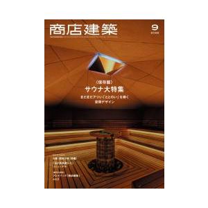 建築雑誌 2023年度 1月-9月号 作品選集付（値下げ可） 日本建築学会 作品選集2023 - 建築写真・竣工写真専門 米田正彦写真事務所