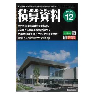 積算資料 2025年12月号 : かんぽうbookstore - 通販 - Yahoo!ショッピング
