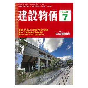 建設物価 2026年7月号 : かんぽうbookstore - 通販 - Yahoo!ショッピング