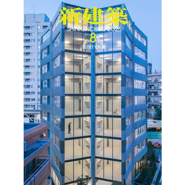 新建築 2026年8月号 : かんぽうbookstore - 通販 - Yahoo!ショッピング