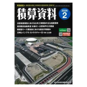積算資料 2026年2月号 : かんぽうbookstore - 通販 - Yahoo!ショッピング