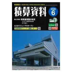 積算資料 2026年6月号 : かんぽうbookstore - 通販 - Yahoo!ショッピング