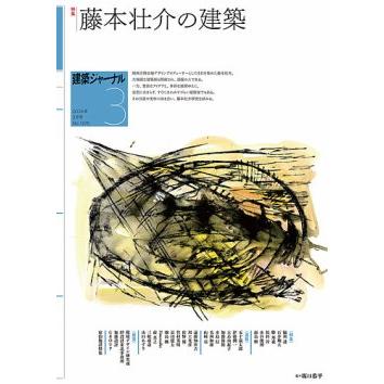 建築ジャーナル 2026年3月号 : かんぽうbookstore - 通販 - Yahoo