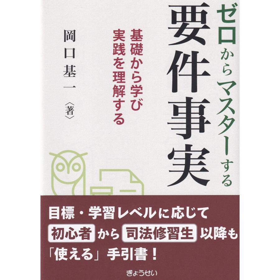 ゼロからマスターする要件事実 : かんぽうbookstore - 通販 - Yahoo