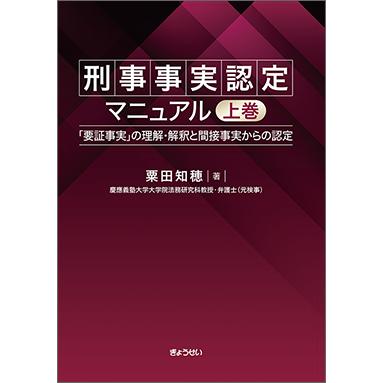 2025年版 司法試験＆予備試験 完全整理択一六法 刑事訴訟法【逐条型
