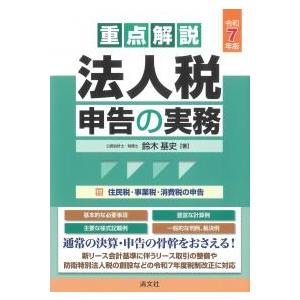 重点解説法人税申告の実務 : かんぽうbookstore - 通販 - Yahoo