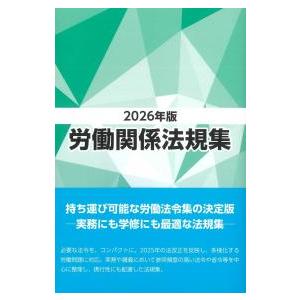 労働関係法規集 2026年版 : かんぽうbookstore - 通販 - Yahoo