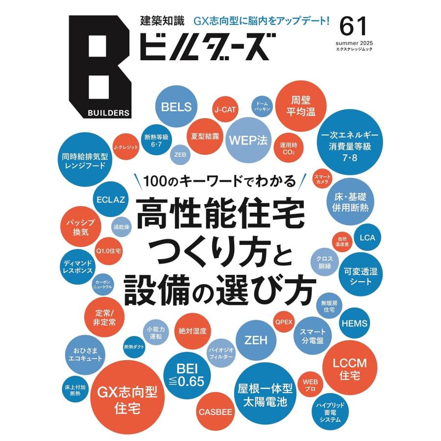 建築知識ビルダーズ 61 : かんぽうbookstore - 通販 - Yahoo!ショッピング