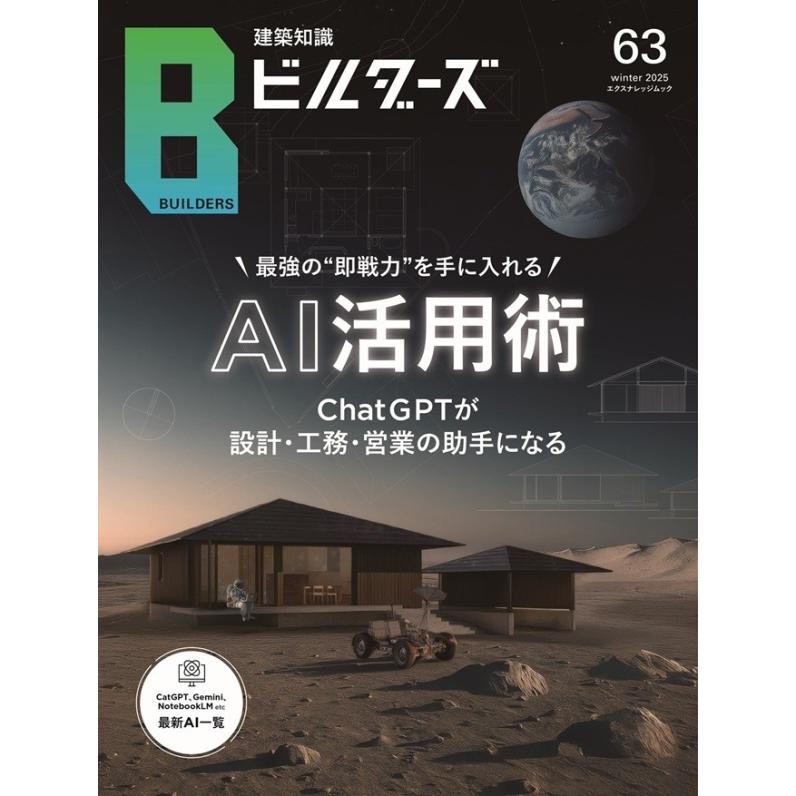 建築知識ビルダーズ63 AI活用術 : かんぽうbookstore - 通販 - Yahoo