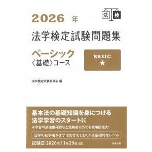 Top トピックス 2026年 7冊セット 法学 実務の基礎固め Amazon.co.jp: 中学受験大百科 2026完全保存版 (プレジデントムック