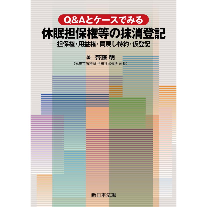 本 【裁断済】不動産登記の書式と解説 第4巻 所有権の移転に関する登記