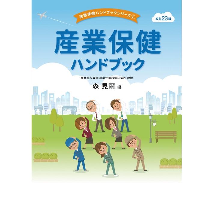 エクイティハンドブック　2022/23年度版 エクイティハンドブック 2022/23年度版