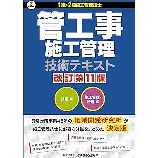 管工事施工管理技術テキスト 改訂第11版 : かんぽうbookstore - 通販
