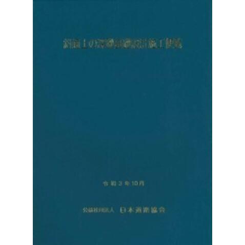 斜面上の深礎基礎設計施工便覧 令和3年10月 ※お取り寄せ対応