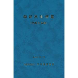 舗装再生便覧 令和6年版 ※取り寄せ対応 : かんぽうbookstore - 通販
