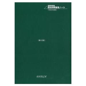 産業財産権四法対照整理ノート縮小版 令和8年度版 : かんぽうbookstore