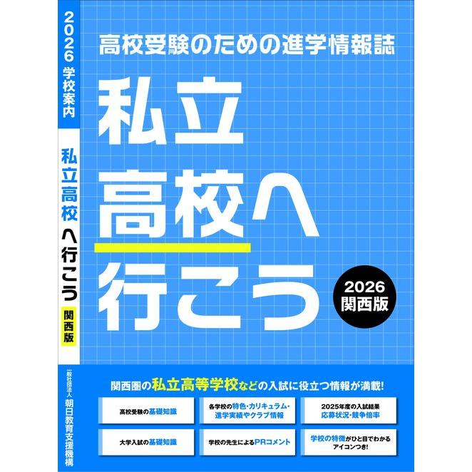 私学制度に関する資料 第1集 (1969年) 私立高校へ行こう 2026 関西版 : かんぽうbookstore - 通販 - Yahoo