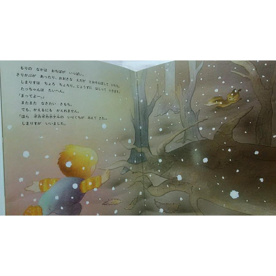 ポカポカホテル 絵本 ひかりのくに傑作集 松岡節 作 いもとようこ 絵 ひかりのくに 0152 ブックスマイル 通販 Yahoo ショッピング