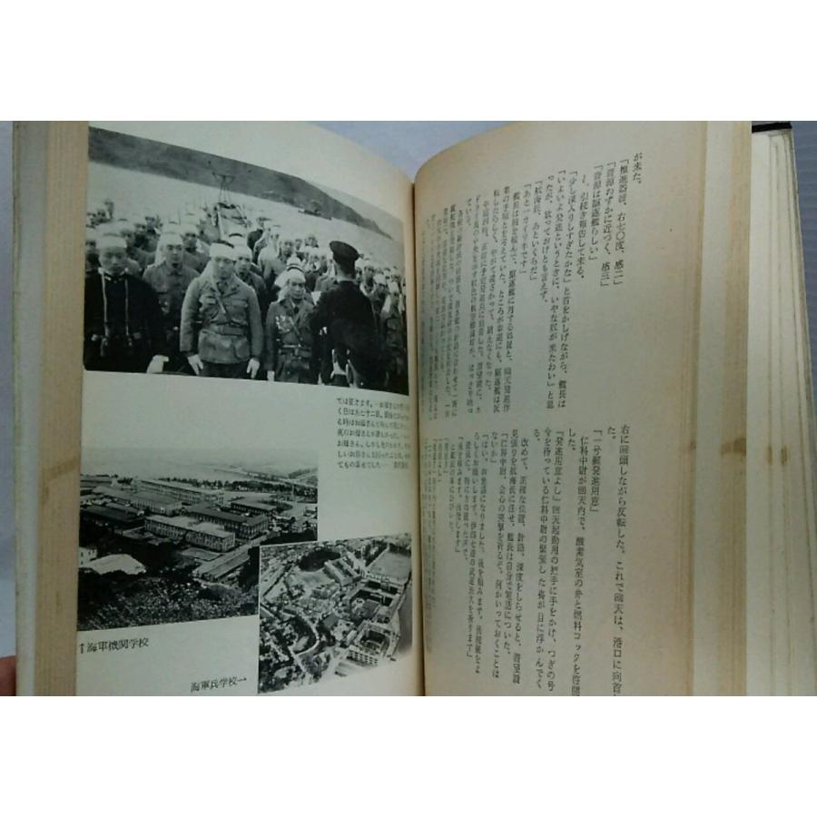 人間魚雷 天回と若人たち 鳥巣健之助 昭和35年初版本 新潮社 人間魚雷 天回と若人たち 鳥巣健之助 昭和35年初版本 新潮社