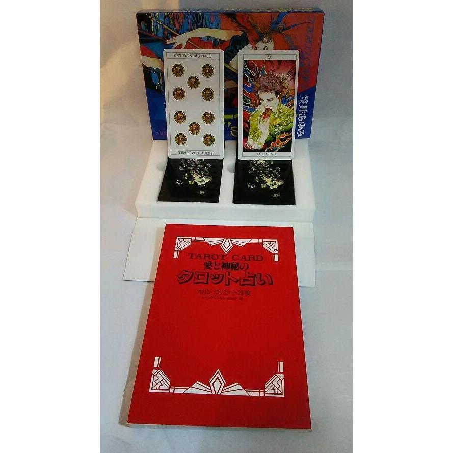 笠井あゆみ 愛と神秘のタロット占い オリジナルカード78枚 : ブック