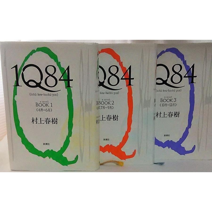 村上春樹 １q84 Book1 2 3単行本 3巻セット 新潮社 ブックスマイル 通販 Yahoo ショッピング