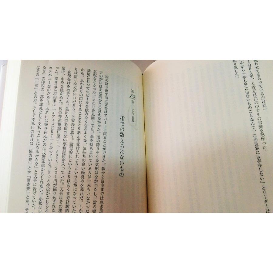 村上春樹 １q84 Book1 2 3単行本 3巻セット 新潮社 ブックスマイル 通販 Yahoo ショッピング