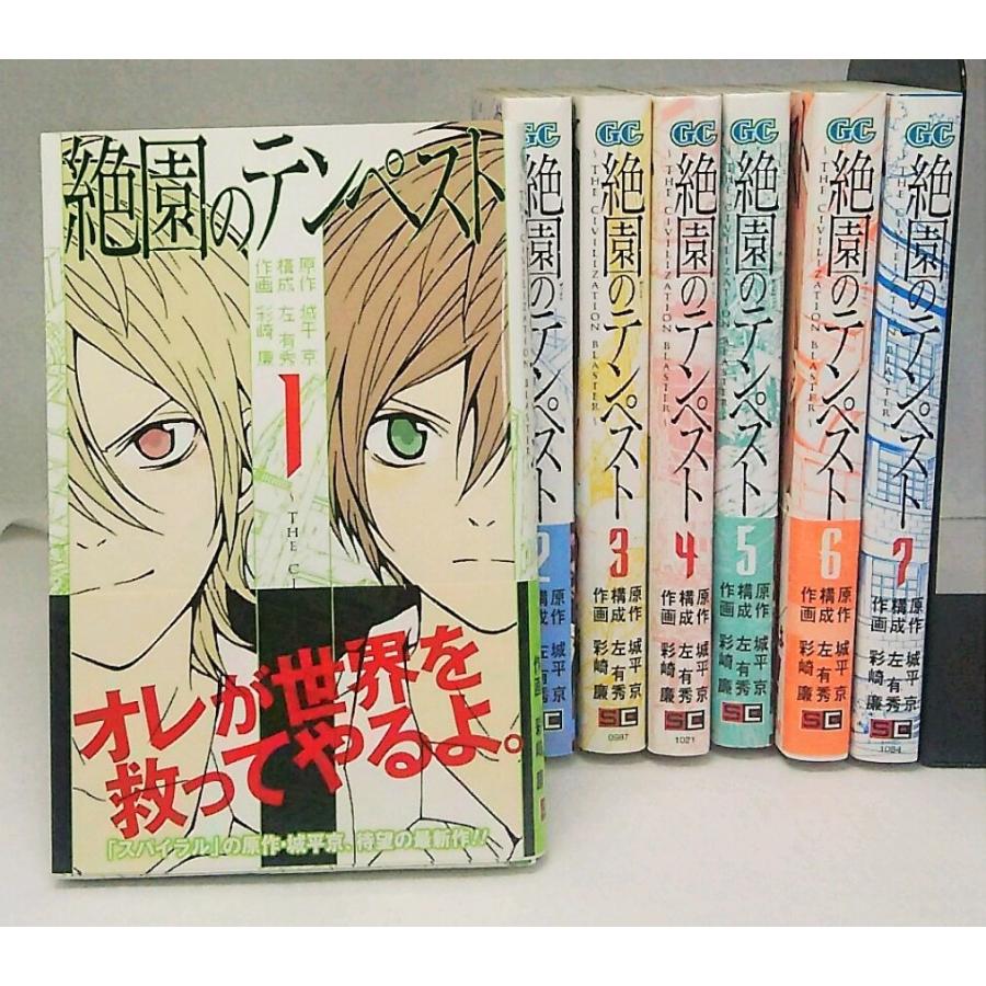 絶縁のテンペスト 1-7巻セット 原作 城平京 構成 左有秀 作画 彩崎廉