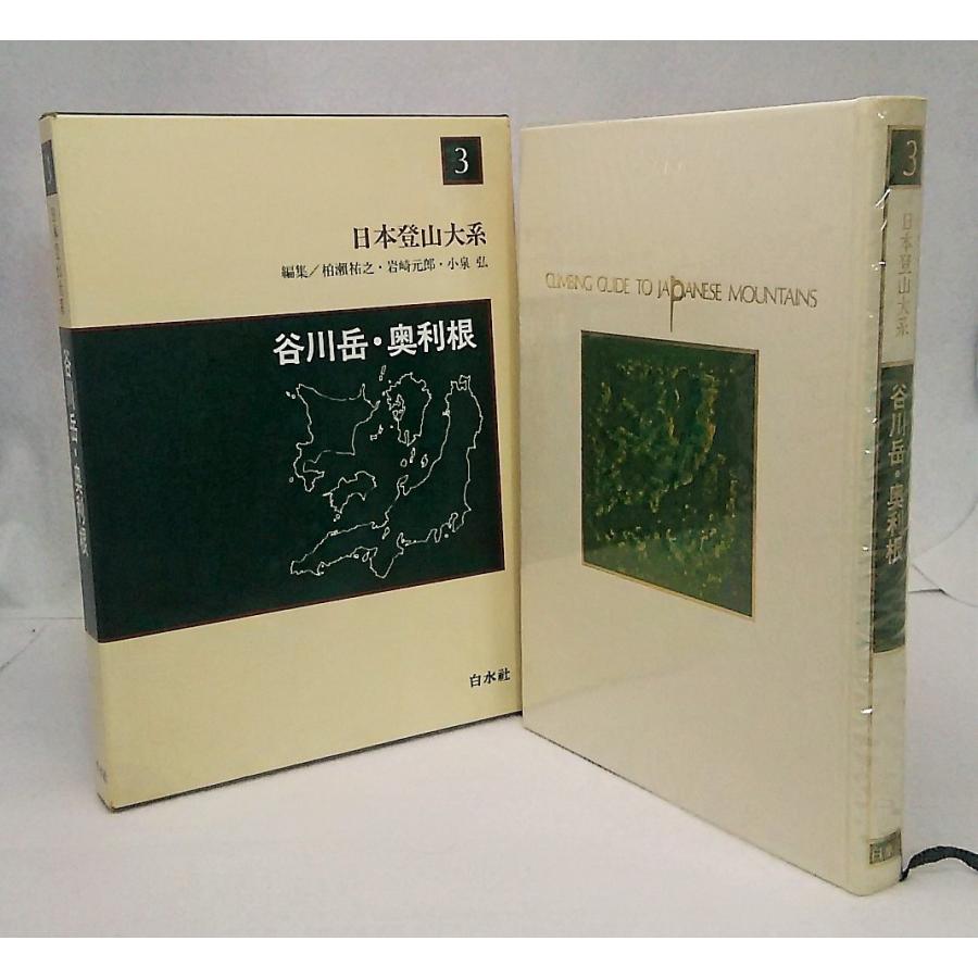 ☆日本登山大系 全10巻/白泉社/1980～1982年/月報・函付き/北海道