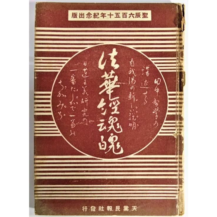 本 深見東州 著「法華経の霊力で開運する」など9冊