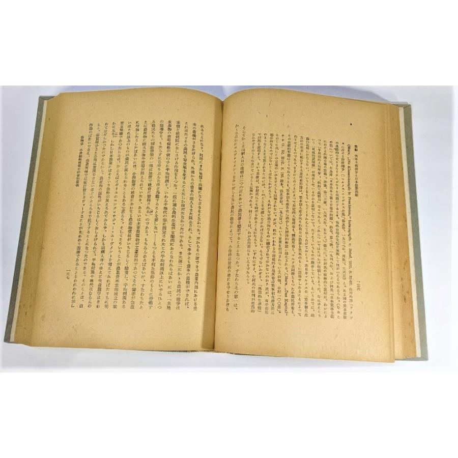 日本農業の論理 /大内力(著)/日本評論社 : ynas6c-jpagronri : ブック 