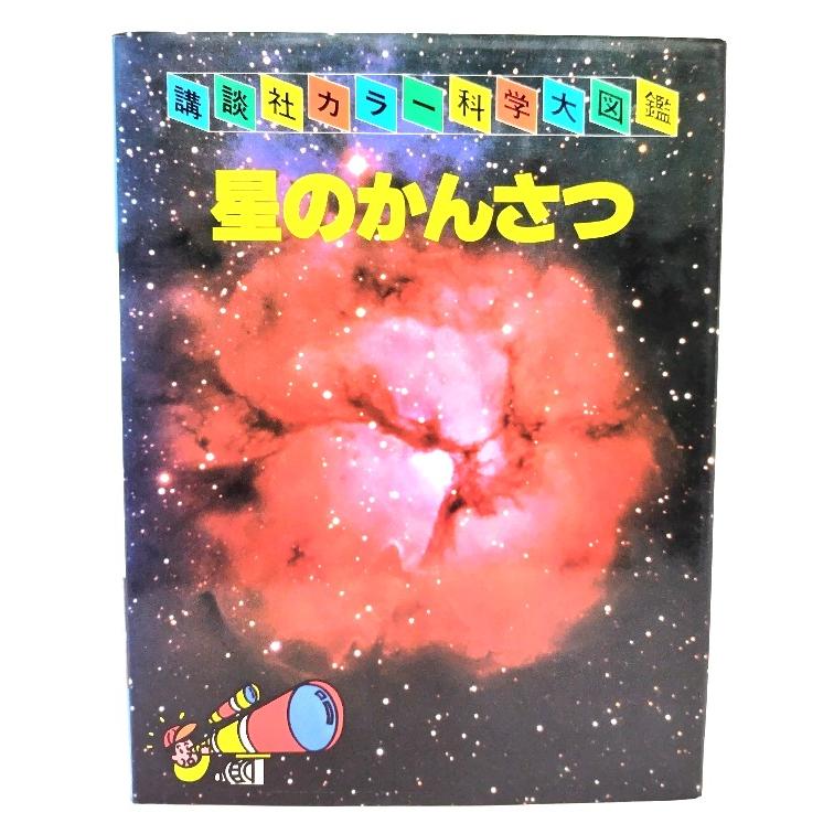 昭和 講談社学習大図鑑 3.4.6.7.8 なつかしの東映×石ノ森ヒーロー大図鑑: 昭和を駆け抜けた変身ヒーロー