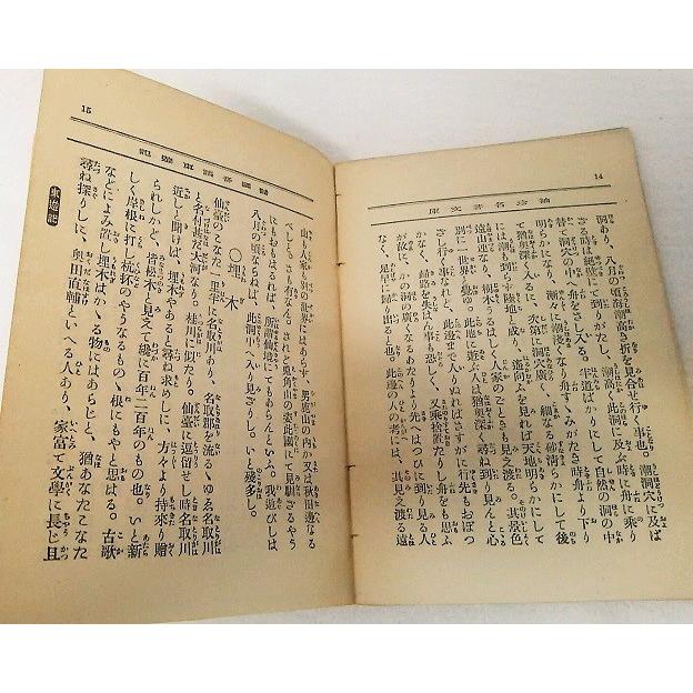 袖珍名著文庫 東遊記 橘南谿(たちばななんけい)著 饗庭篁村 校訂 袖珍名著文庫 東遊記 橘南谿(たちばななんけい)著 饗庭篁村 校訂