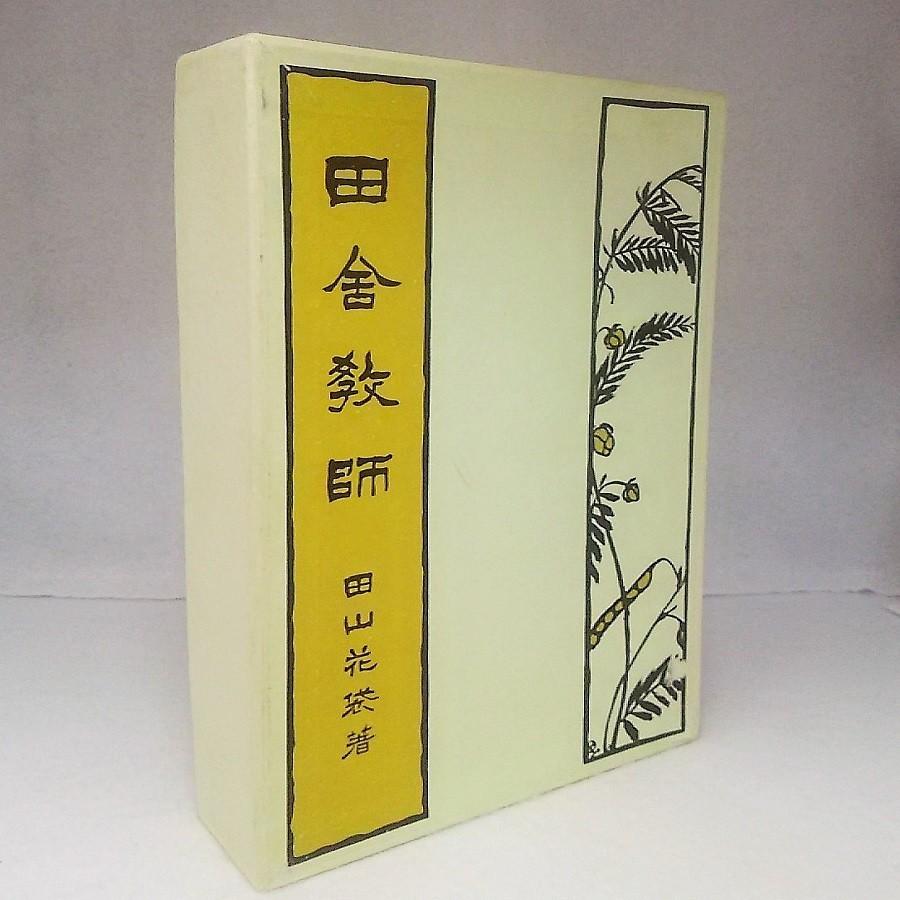 精選　名著復刻全集近代文学館　ほぼ未使用 新選 名著復刻全集近代文学館 全一セット / 古本、中古本、古書籍の