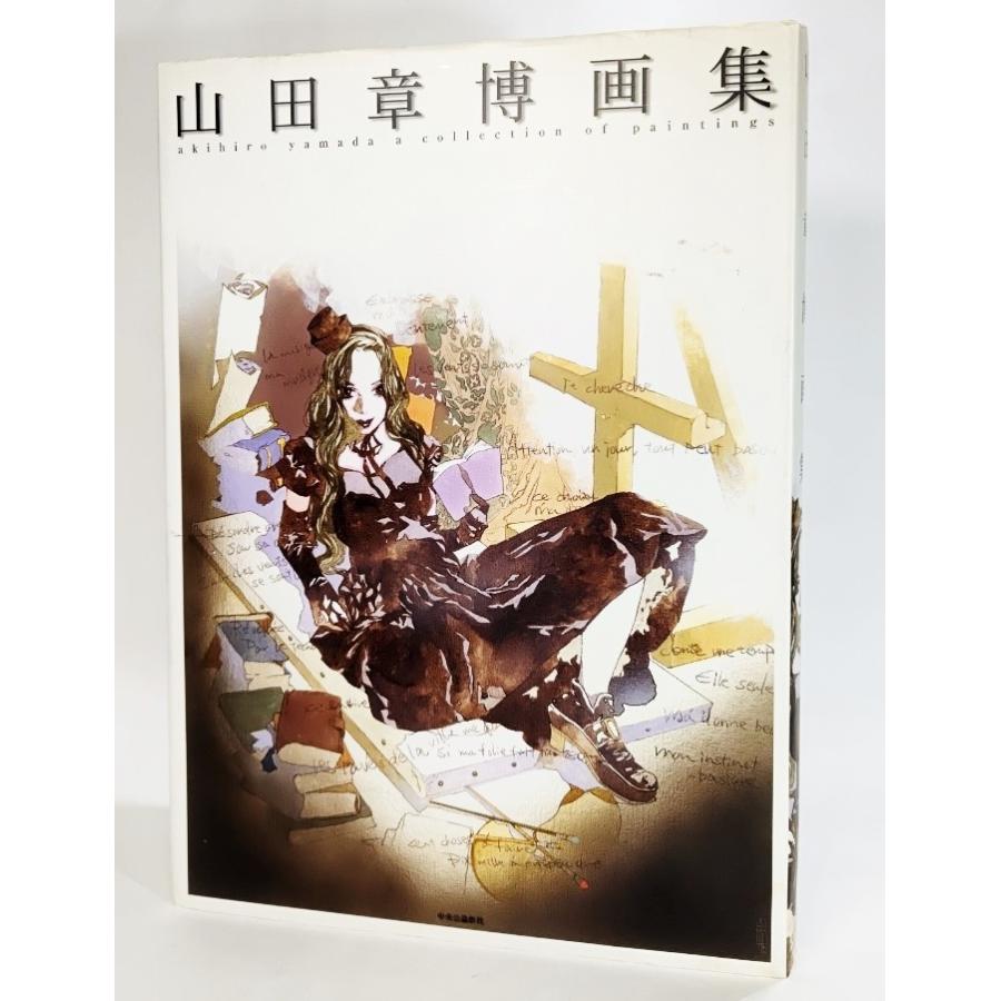山田章博画集/山田章博(著)/中央公論新社 : ブックスマイル - 通販 