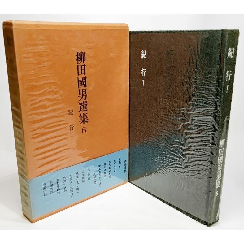 古書/レトロ 柳田國男、川上澄生、庄司淺水 他 | ヤマダウェブコム