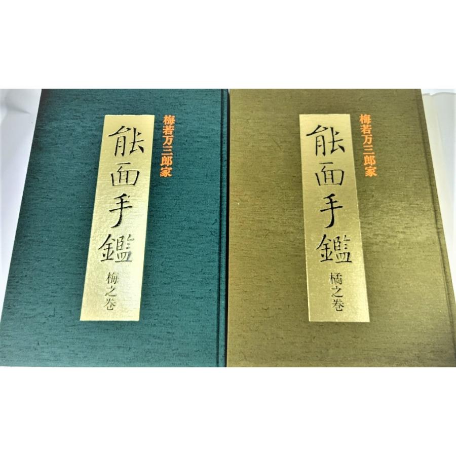 梅若能面百姿 増田正造 写真集 平凡社 函付 初版 【公式通販】