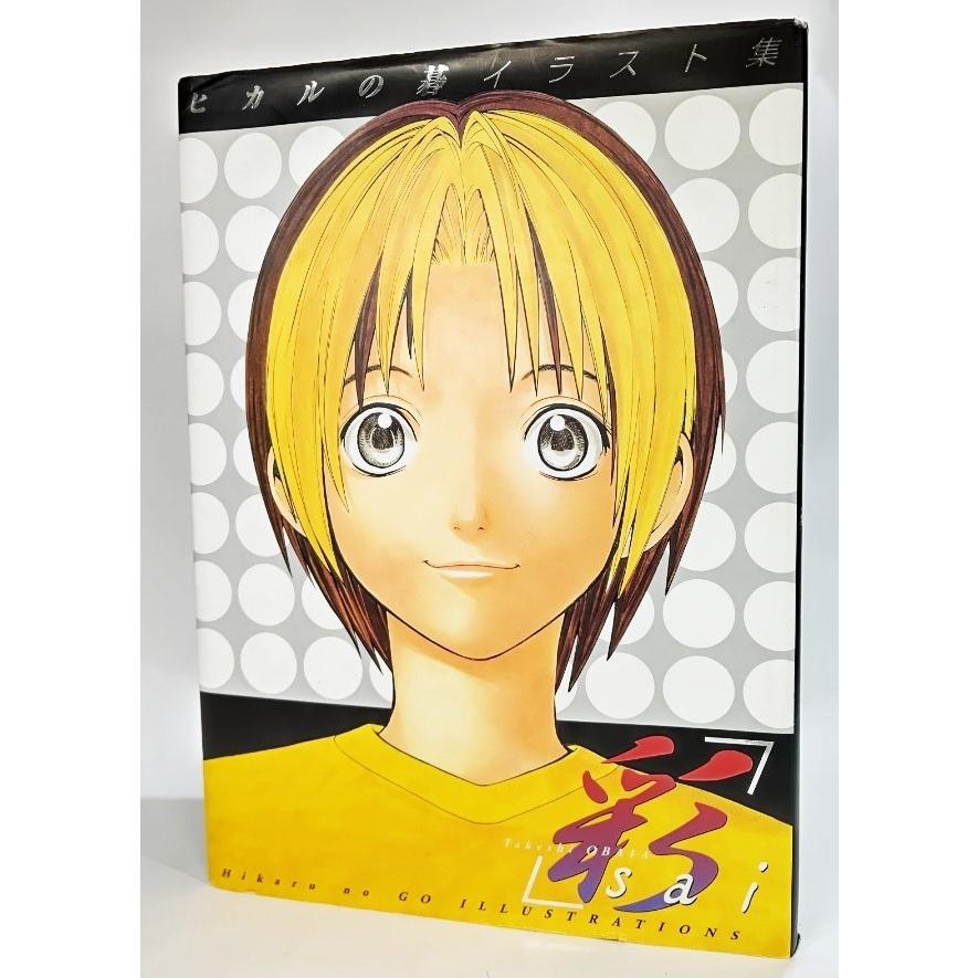 ヒカルの碁イラスト集 彩sai 小畑健 著 集英社 Ynrs ブックスマイル 通販 Yahoo ショッピング