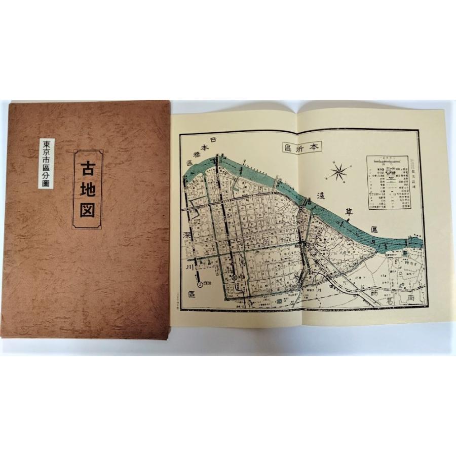 古地図 東京市区分図 (復刻版)9枚セット : ブックスマイル 古地図 東京市区分図 (復刻版)9枚セット : ブックスマイル