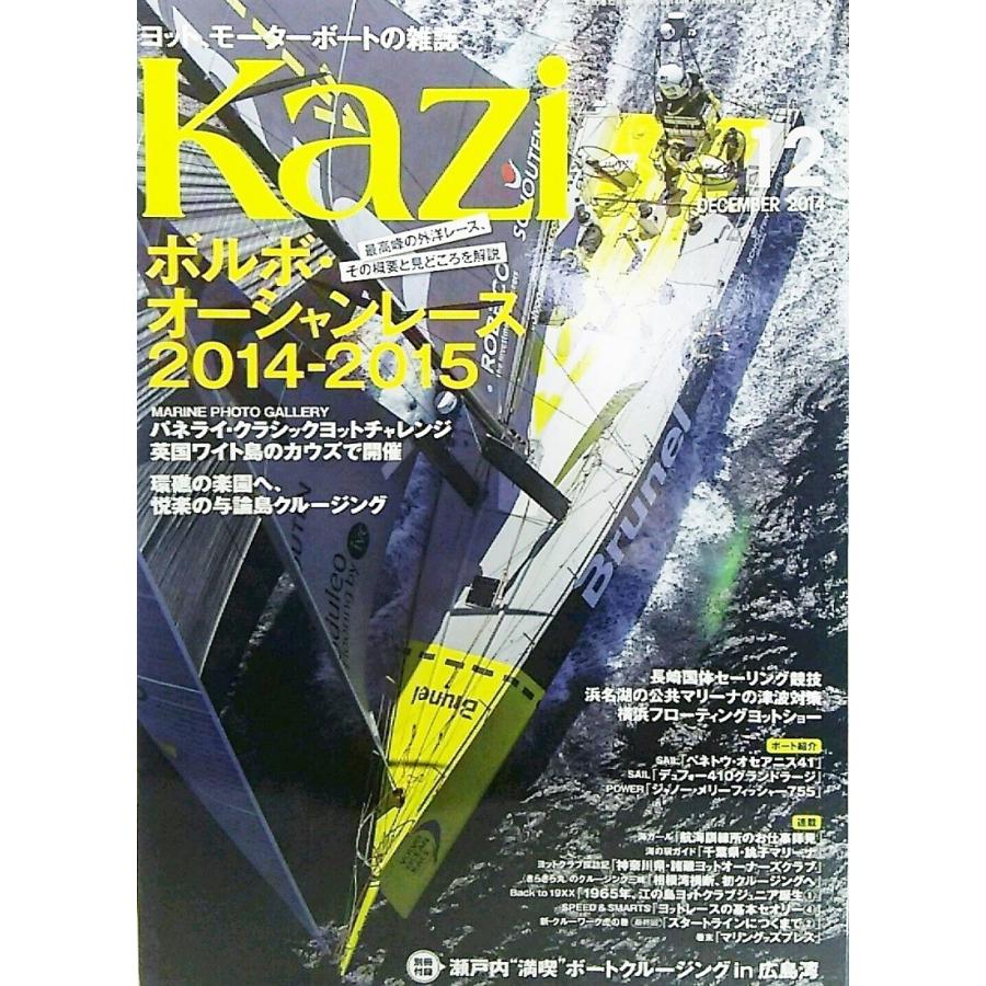 KAZI (カジ) 2014年12月号：ボルボ・オーシャンレース2014-2015/舵社 