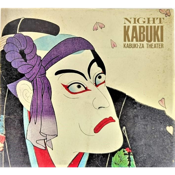 NIGHT KABUKI Kabuki-Za Theater （歌舞伎座パンフレット・日本語