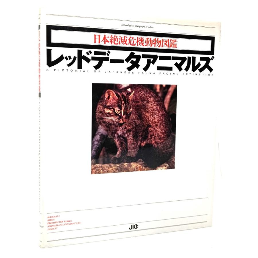 レッドデータアニマルズ レッドデータアニマルズ : 日本絶滅危機動物図鑑/ JICC事務局 : ブック
