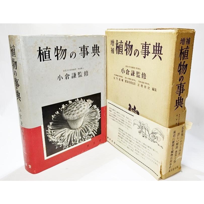 送料無料/新品 地球環境学辞典新品 定価27,500円光文堂 総合地球環境学