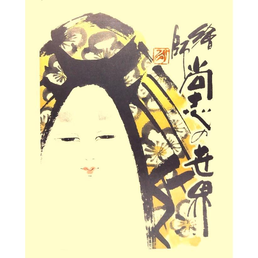 絵師・尚志の世界/ 泉 尚志 (著) /日貿出版社 : ブックスマイル - 通販 