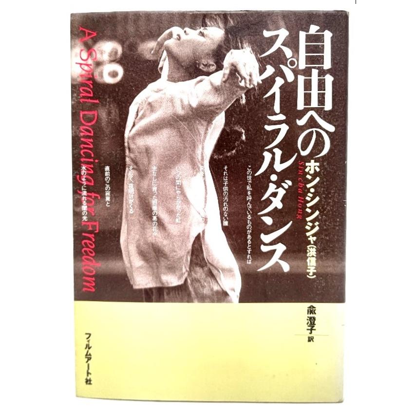 ノヴェール「 舞踊とバレエについての手紙 原典 」小倉重夫 訳 自由へ