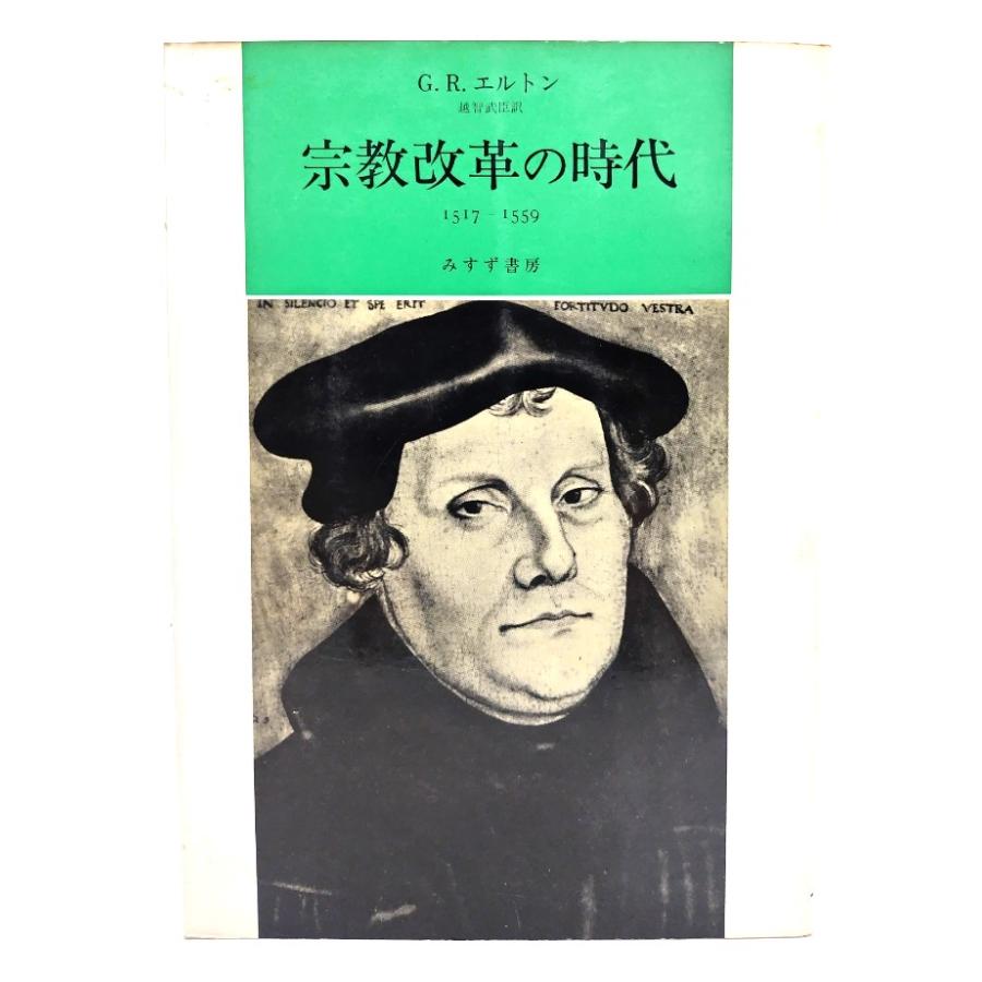宗教改革と農奴制 = Reformatíon und Leíbeígensch… 宗教改革と農奴制 = Reformatíon und Leíbeígensch… 宗教改革と農奴制
