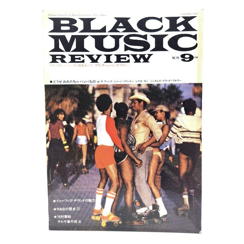 ブラック・ミュージック・リビュー　⑤ ブラック・ミュージック・リヴュー(black music review )1981年9月号