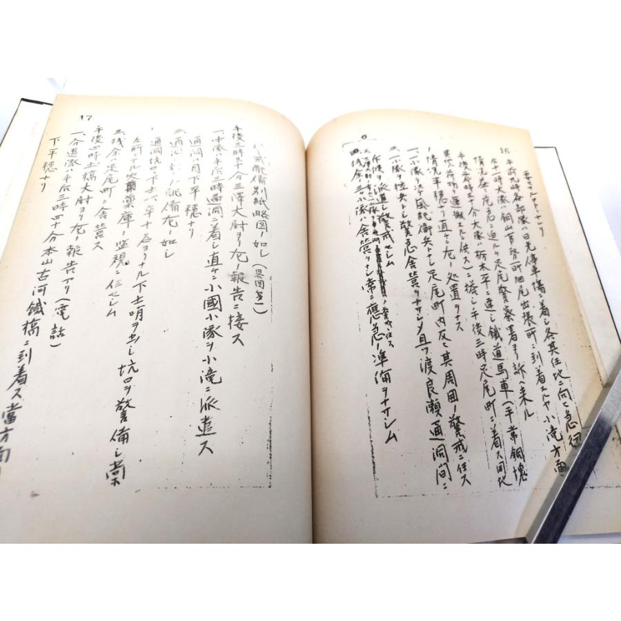 高崎連隊小史足尾派遣大隊詳報/渡良瀬川鉱毒根絶毛里田期成 高崎連隊小史足尾派遣大隊詳報/渡良瀬川鉱毒根絶毛里田期成