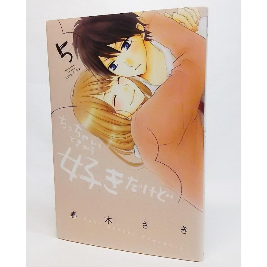ちっちゃいときから好きだけど ５ 別冊フレンドコミックス 春木さき 著 講談社 Yr A1 ブックスマイル 通販 Yahoo ショッピング